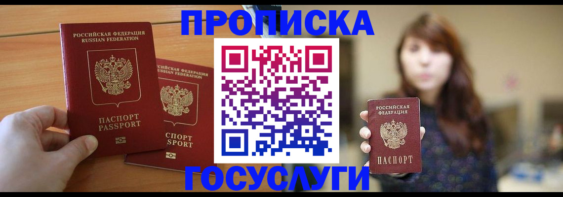 прописка от собственника в Краснознаменске