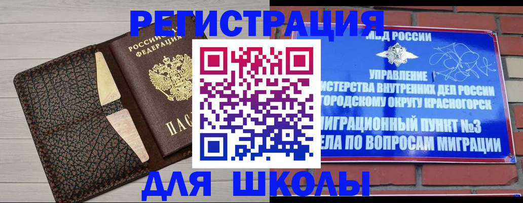 прописка в Краснознаменске