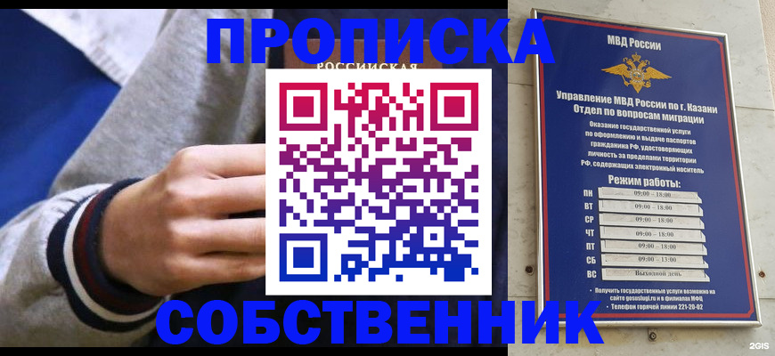 временная прописка в Краснознаменске