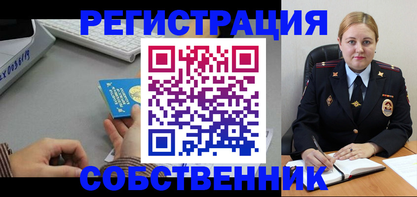 временная регистрация для всех в Краснознаменске